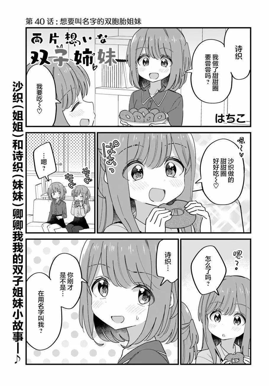 《届不到的双子》第40话 第1页