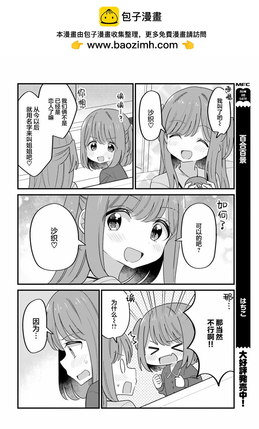 《届不到的双子》第40话 第2页
