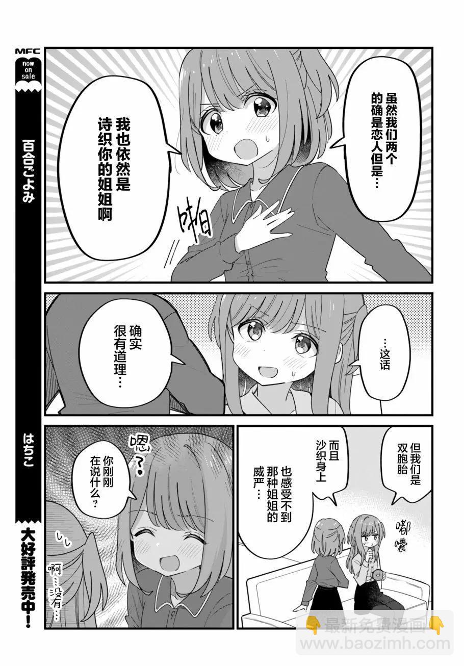 《届不到的双子》第40话 第3页