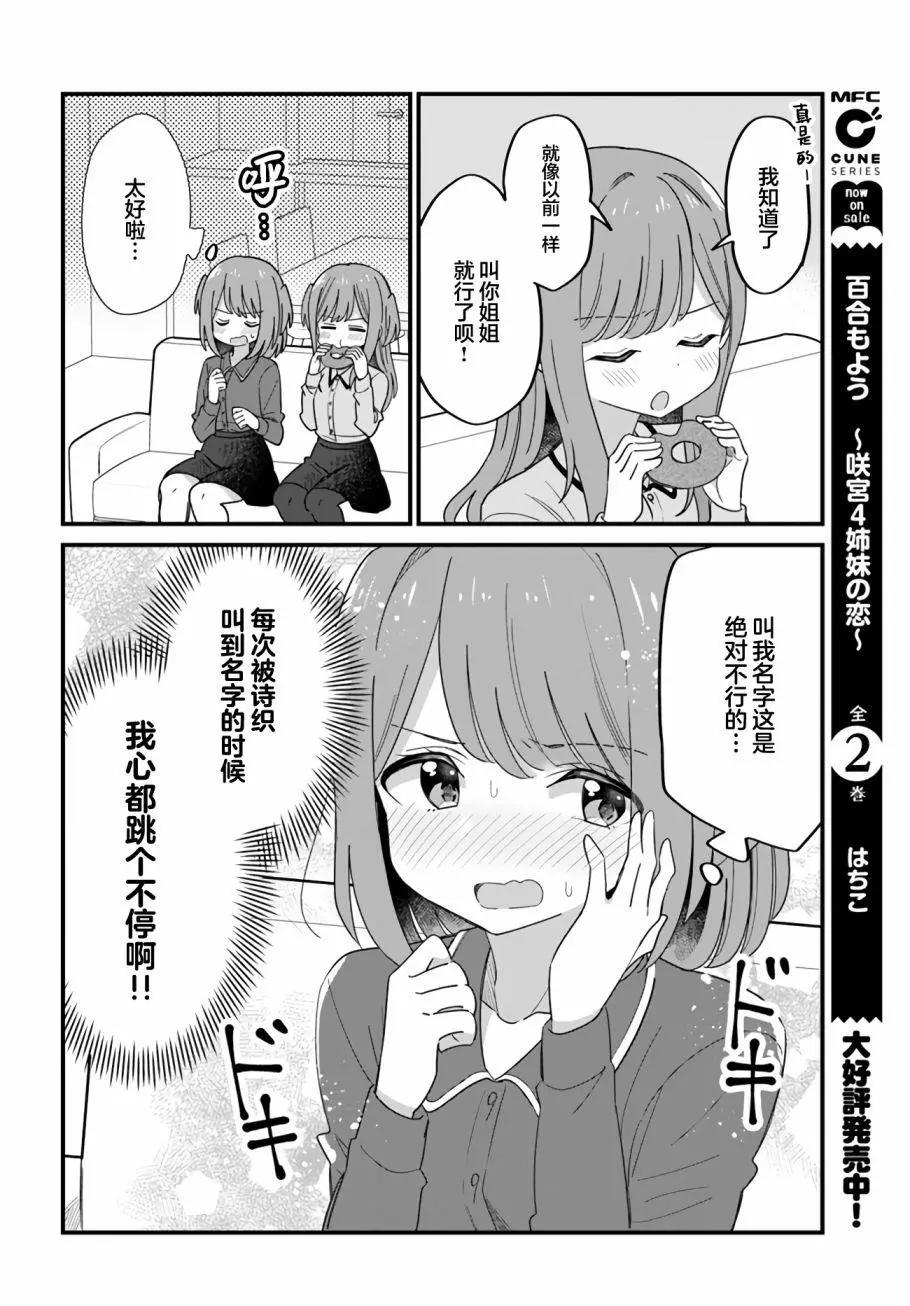 《届不到的双子》第40话 第4页