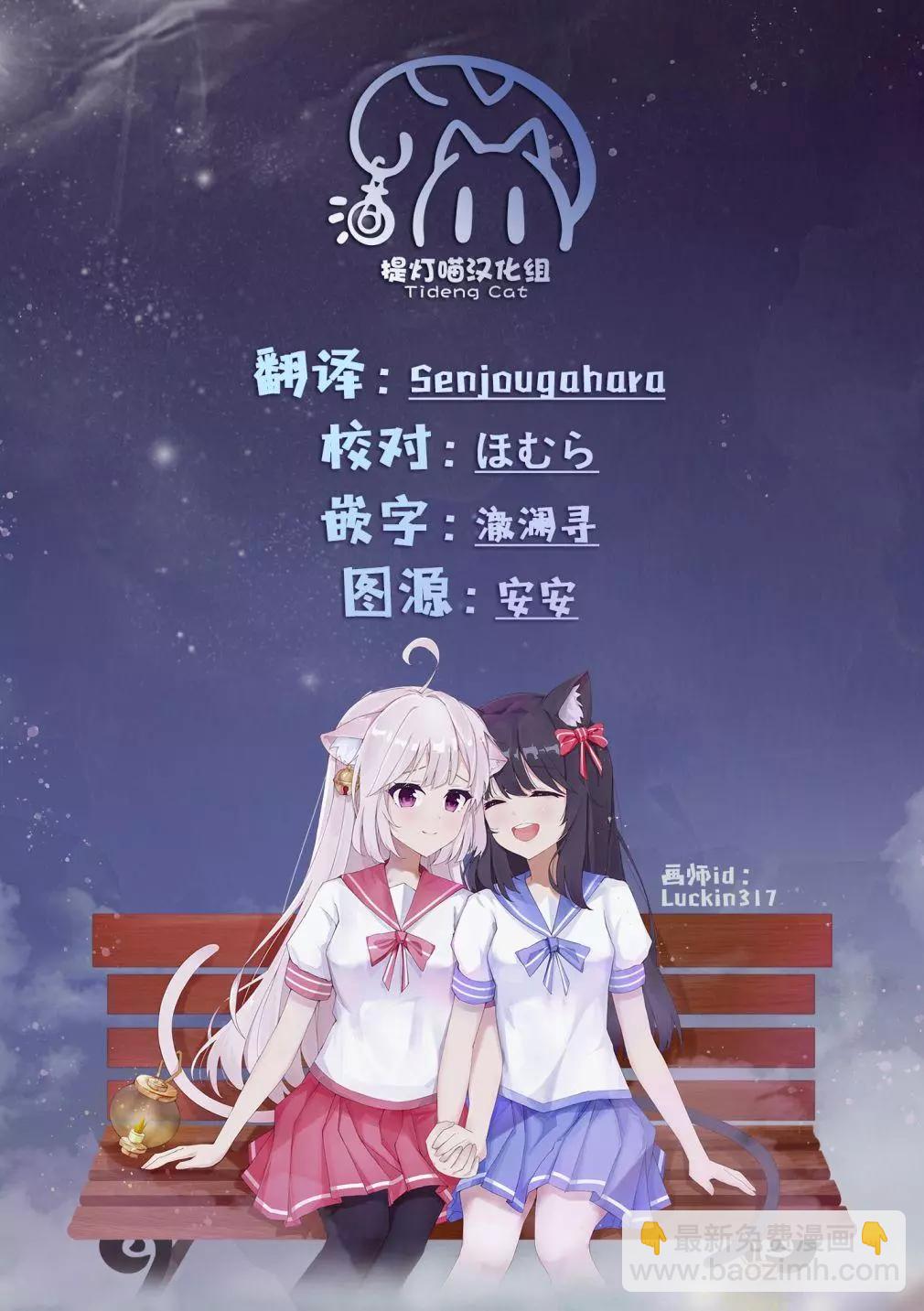 《届不到的双子》第40话 第5页