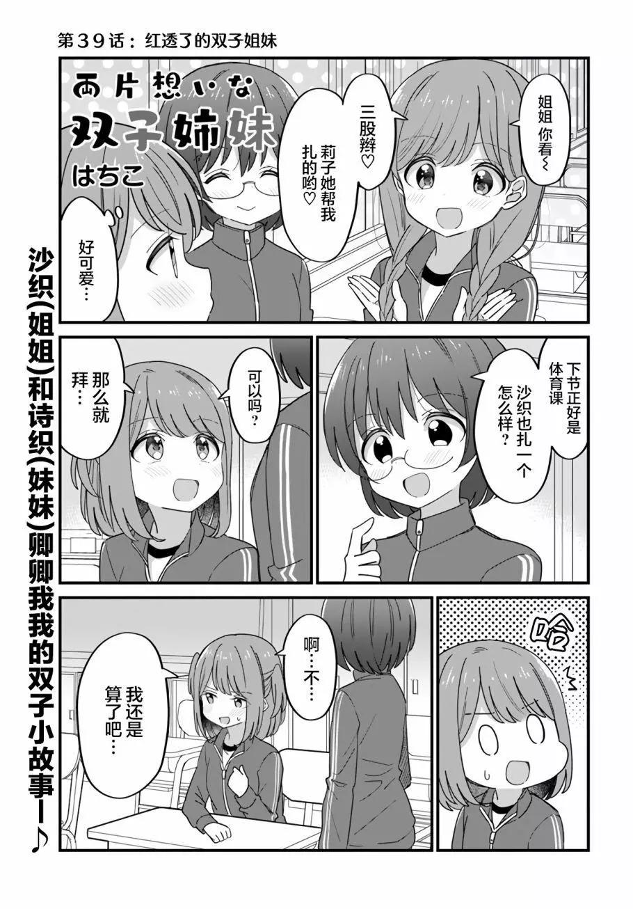 《届不到的双子》第39话 第1页