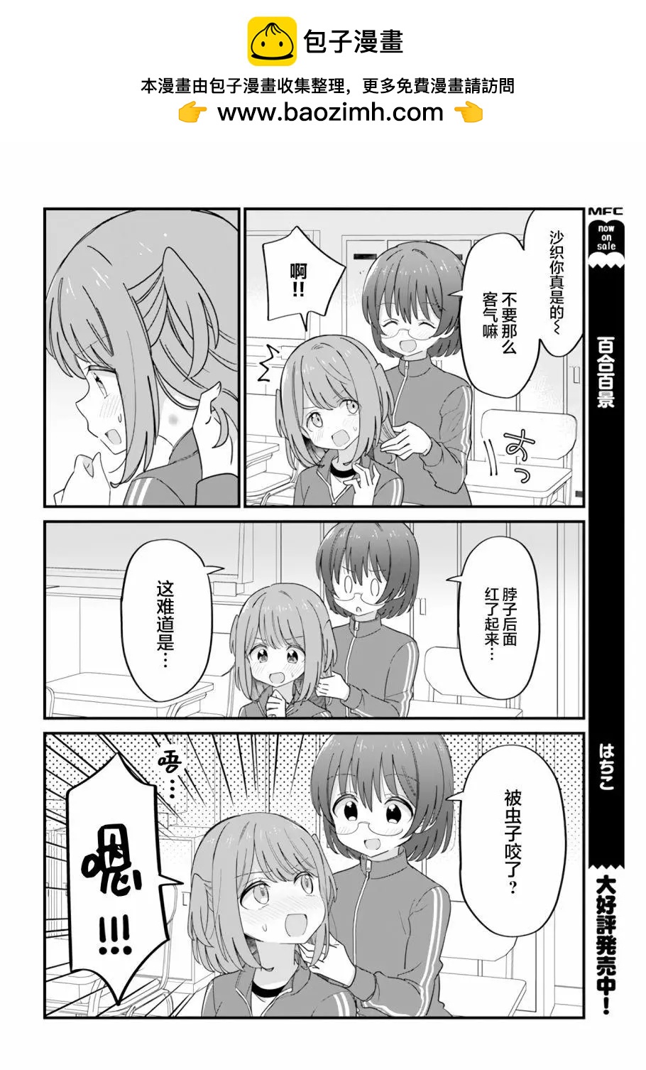 《届不到的双子》第39话 第2页