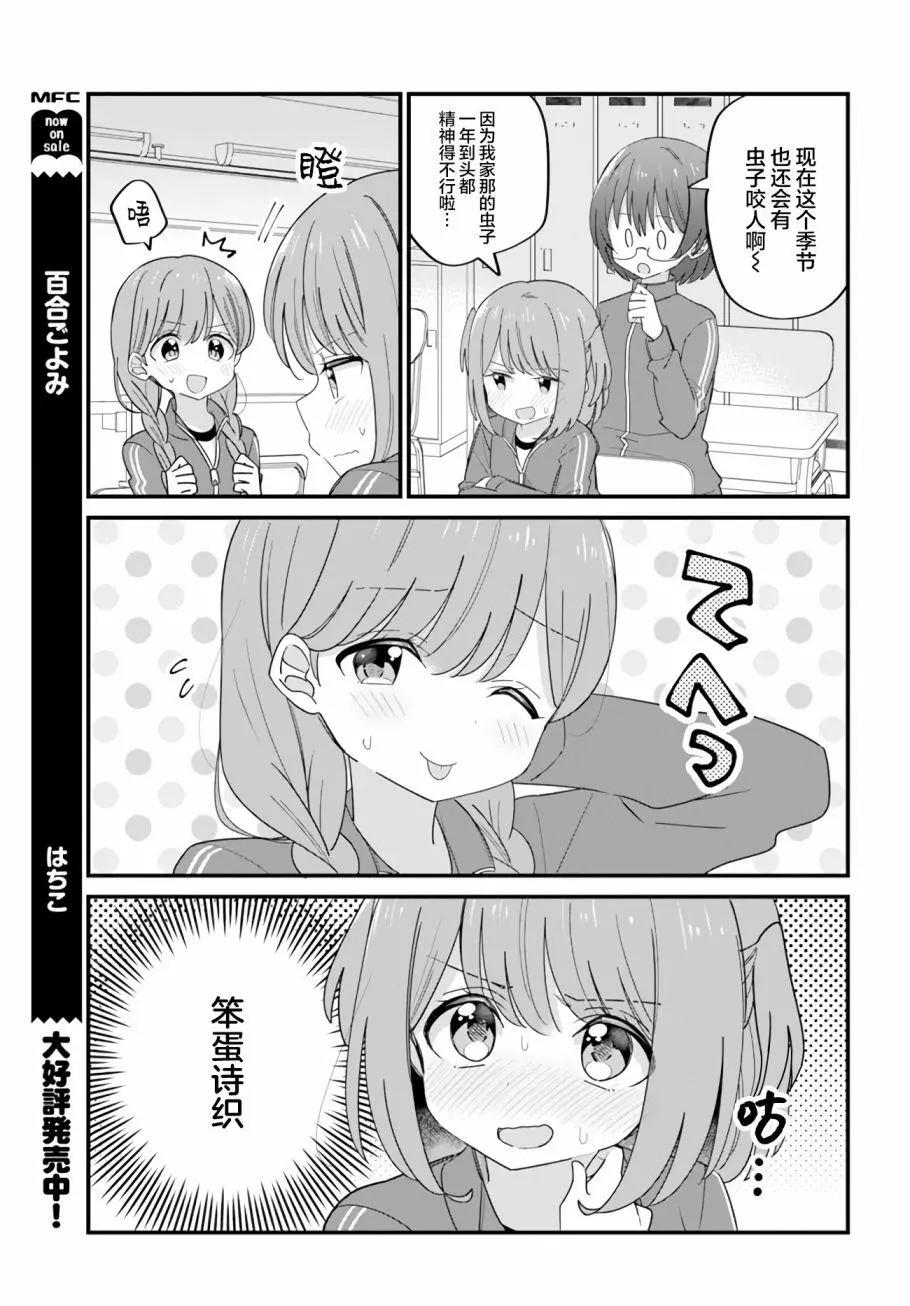 《届不到的双子》第39话 第3页