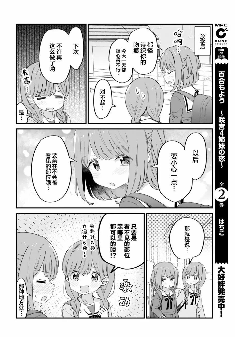 《届不到的双子》第39话 第4页