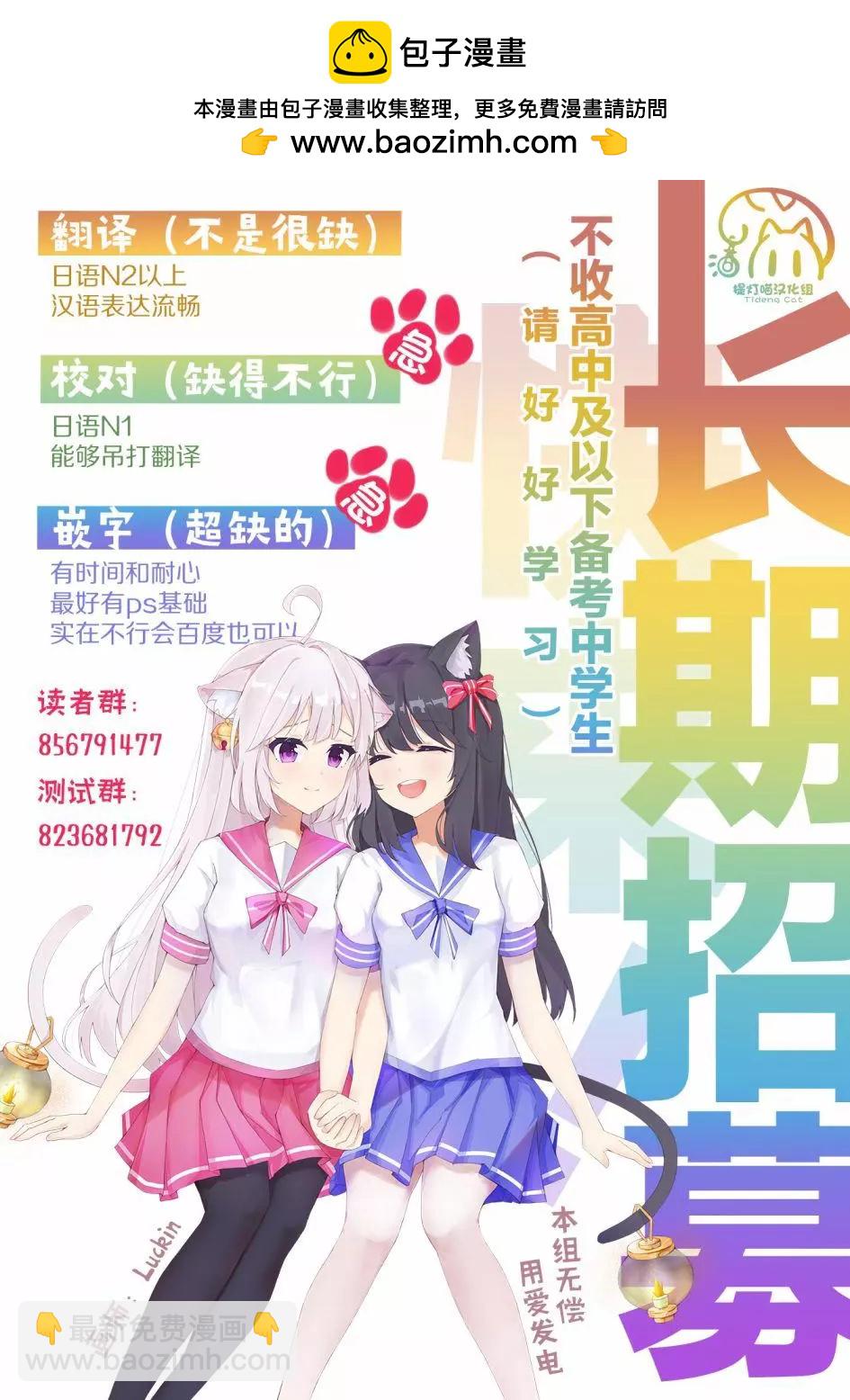 《届不到的双子》第39话 第6页