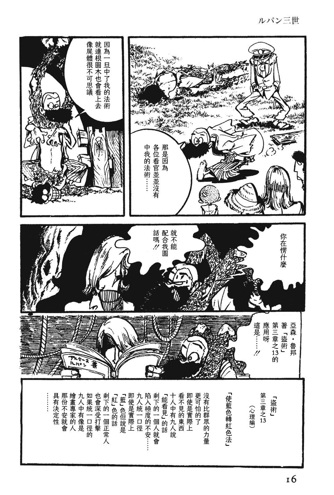 《鲁邦三世新冒险》第4话 第10页