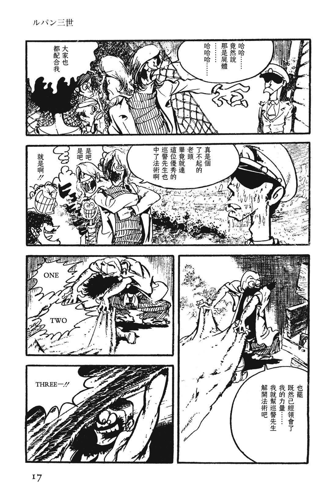 《鲁邦三世新冒险》第4话 第11页