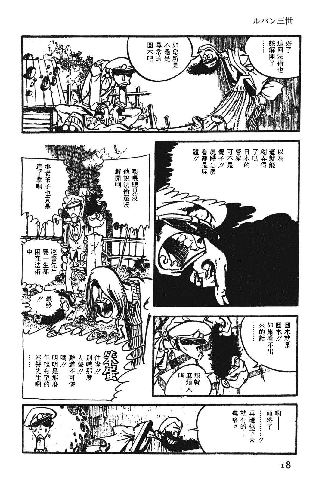 《鲁邦三世新冒险》第4话 第12页