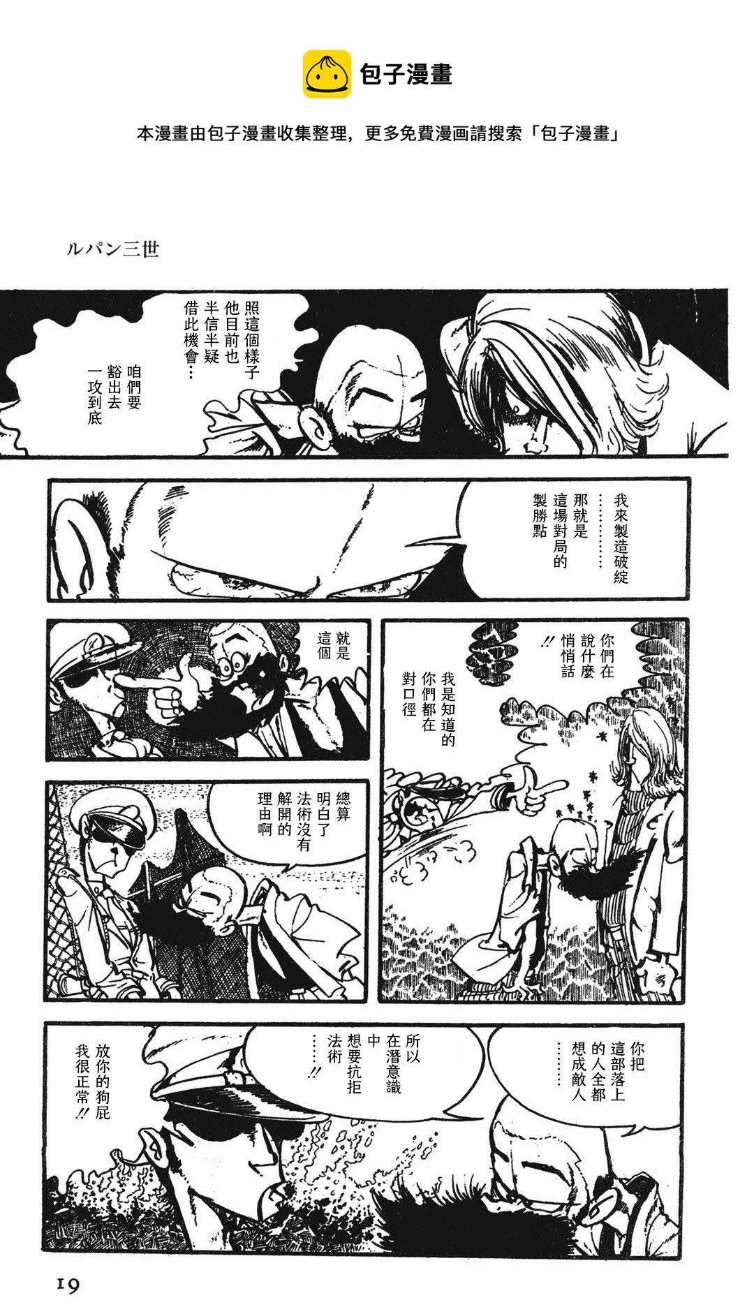 《鲁邦三世新冒险》第4话 第13页
