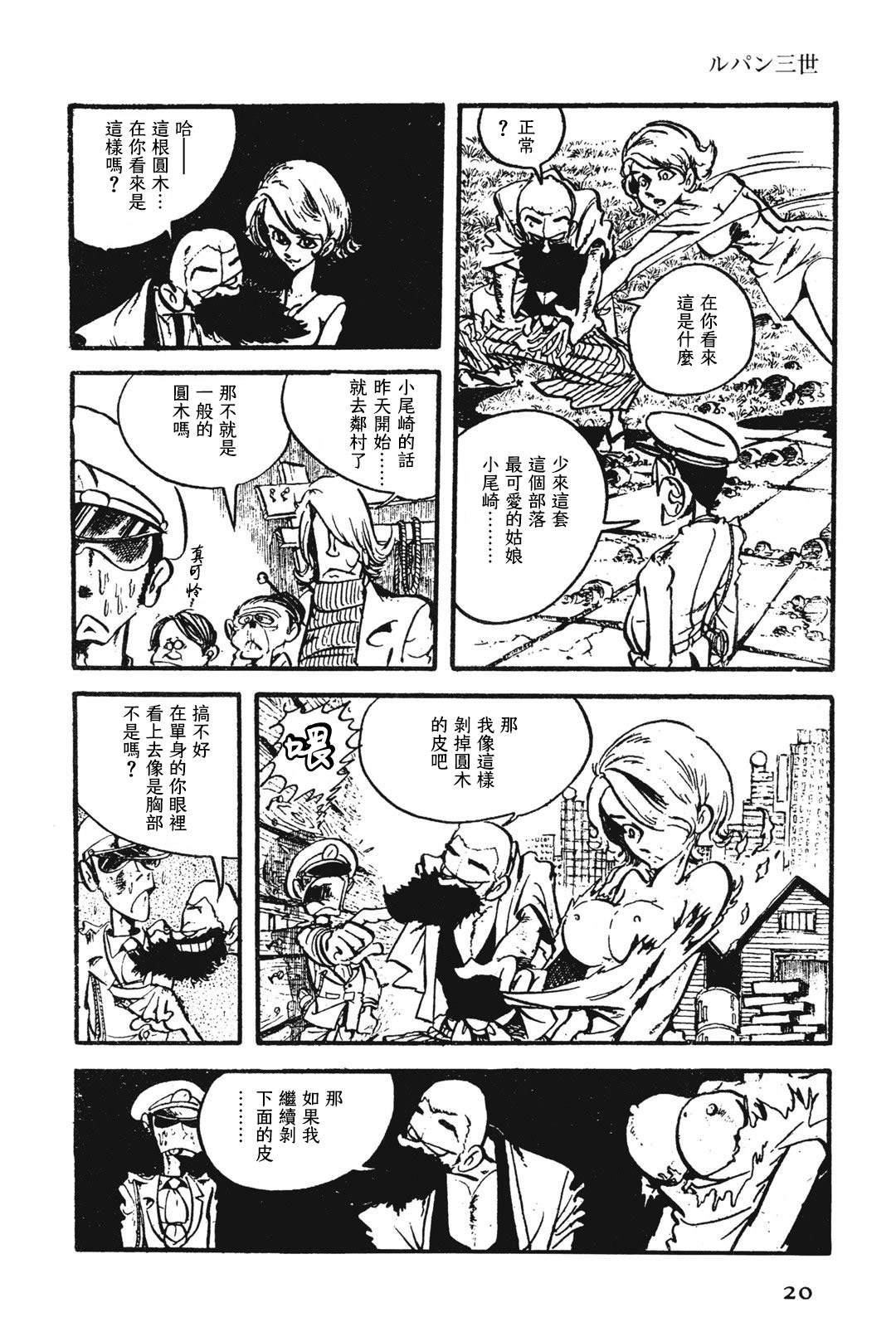 《鲁邦三世新冒险》第4话 第14页