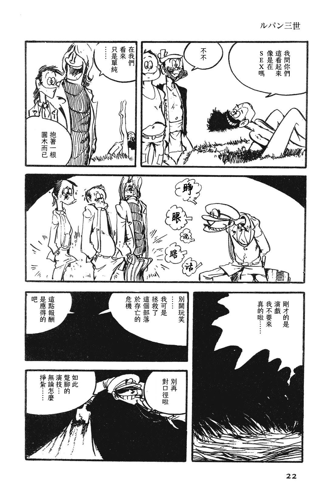 《鲁邦三世新冒险》第4话 第16页