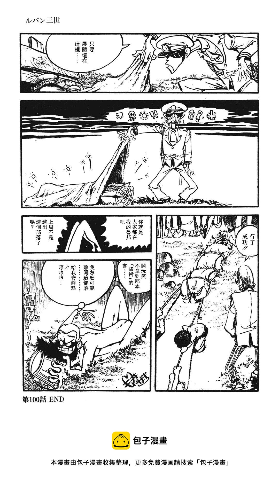《鲁邦三世新冒险》第4话 第17页