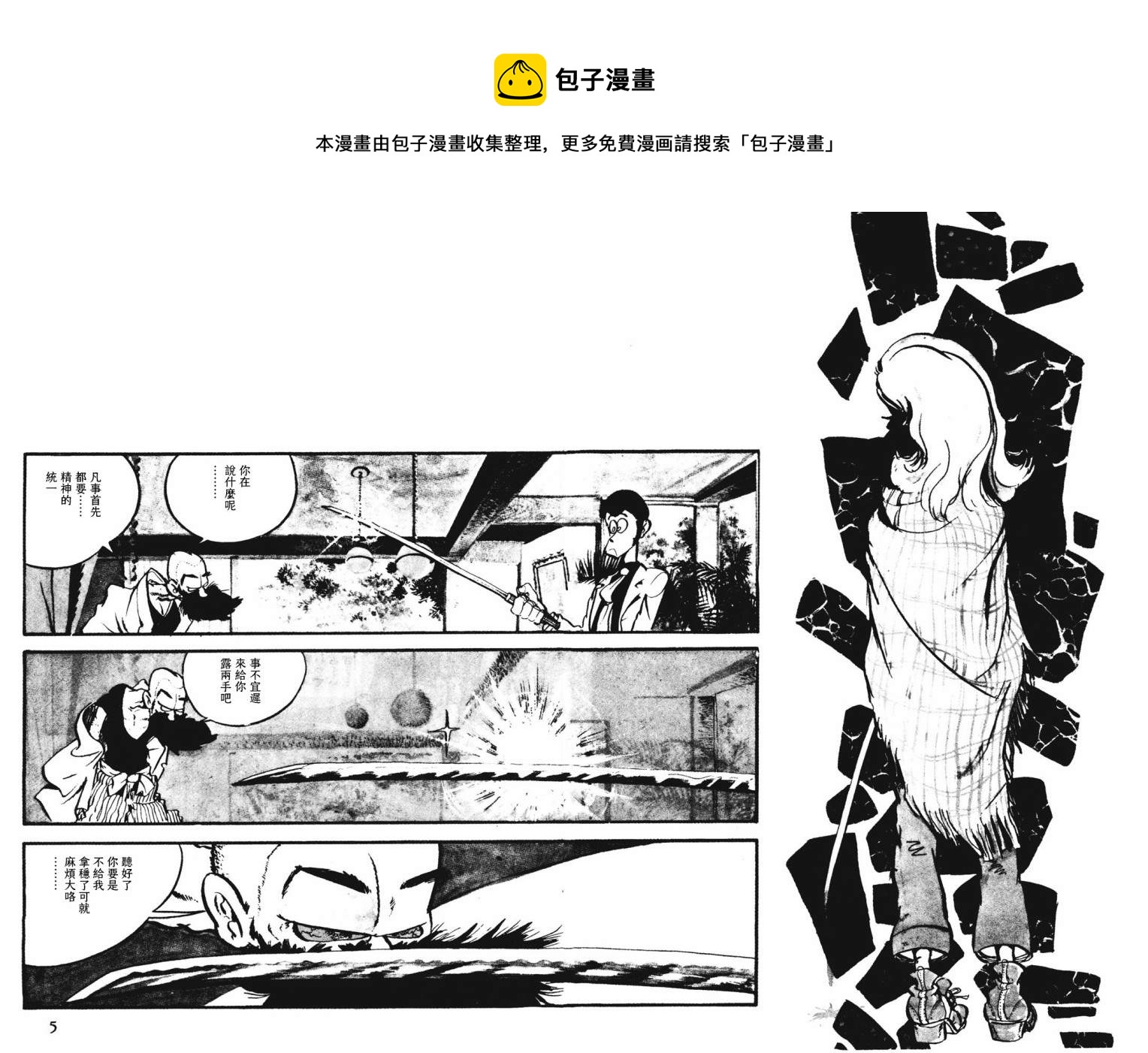 《鲁邦三世新冒险》第4话 第1页
