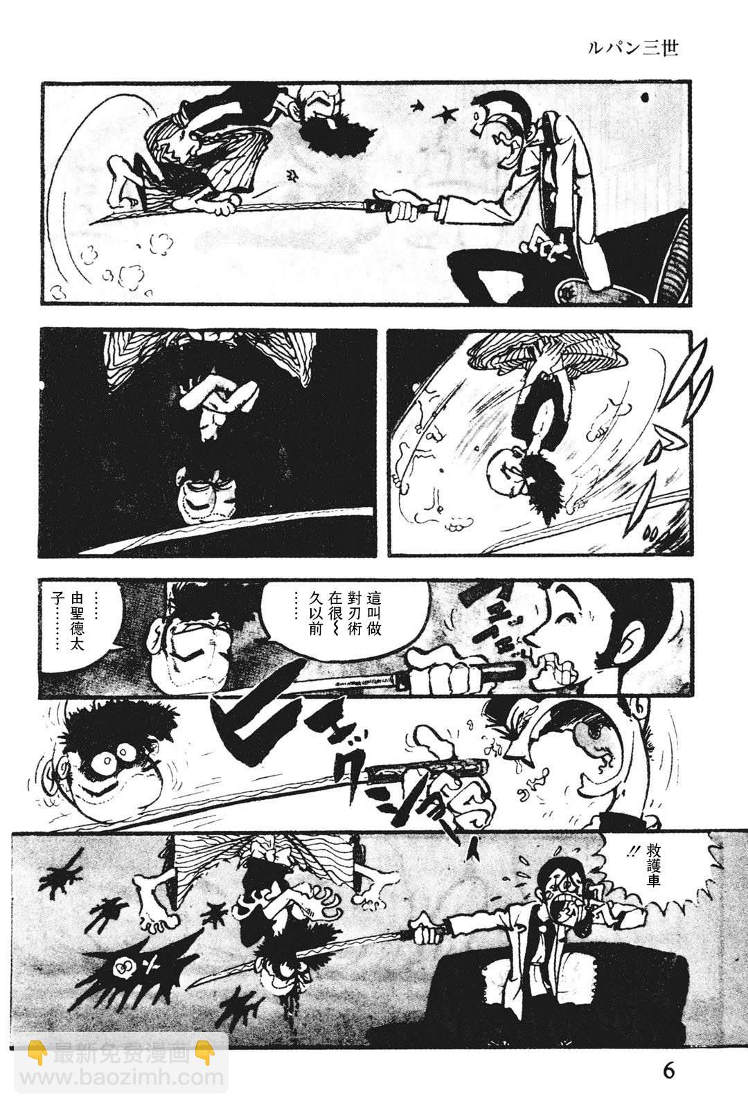 《鲁邦三世新冒险》第4话 第2页