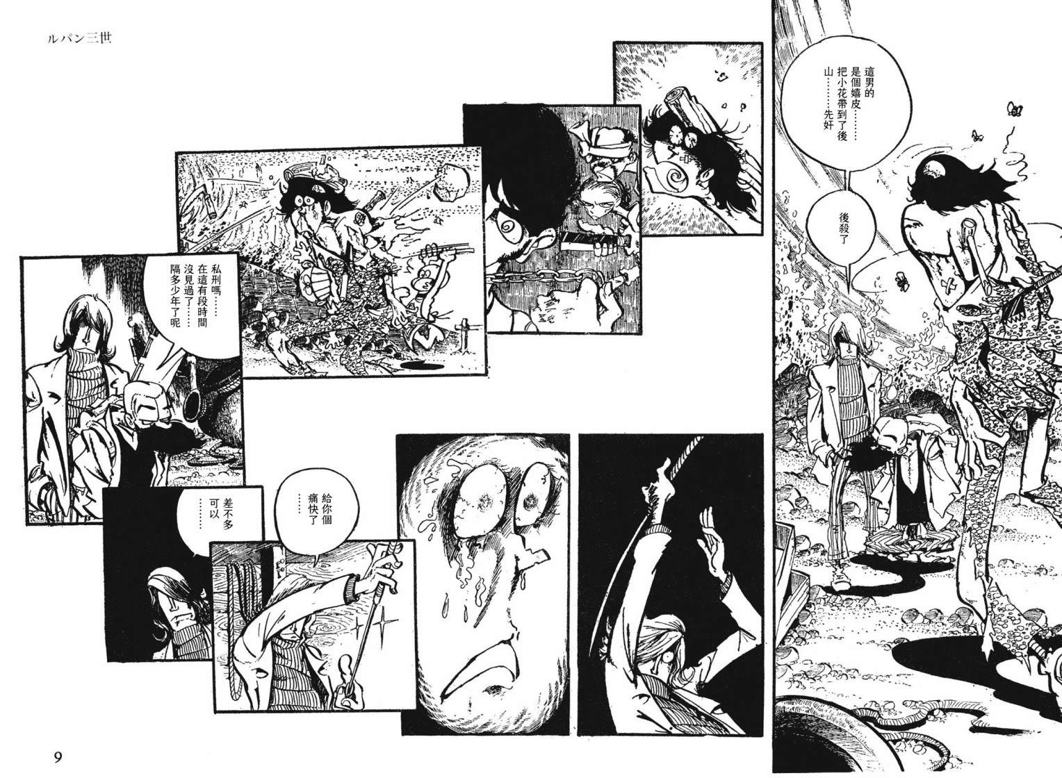《鲁邦三世新冒险》第4话 第4页