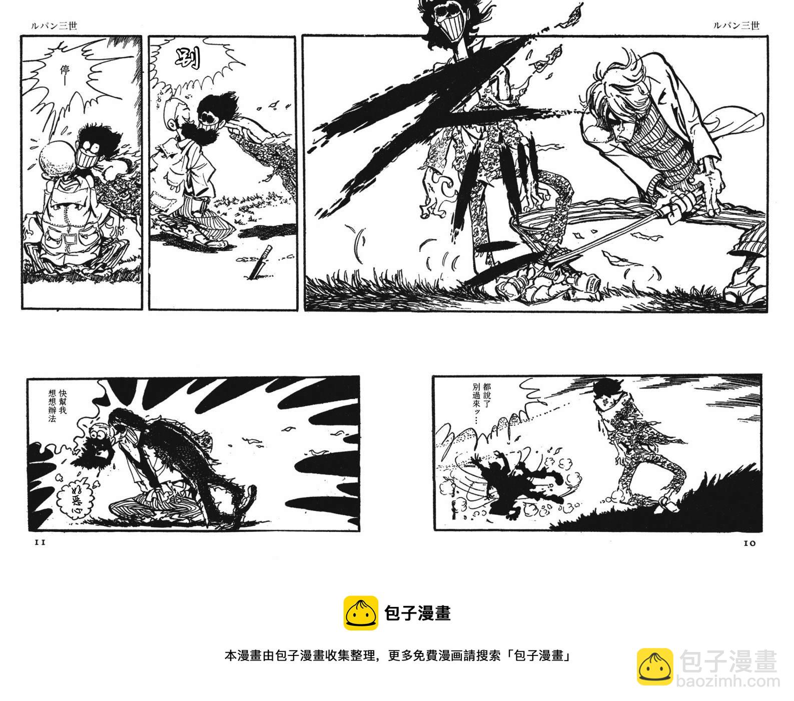 《鲁邦三世新冒险》第4话 第5页