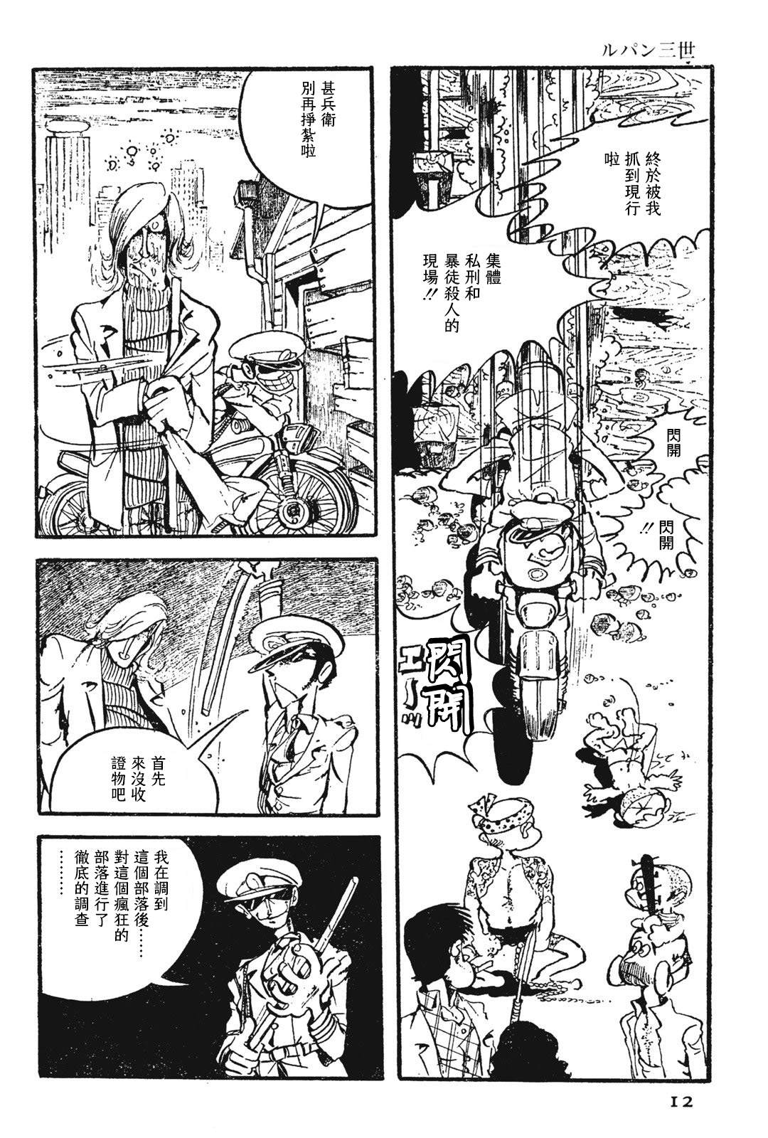 《鲁邦三世新冒险》第4话 第6页