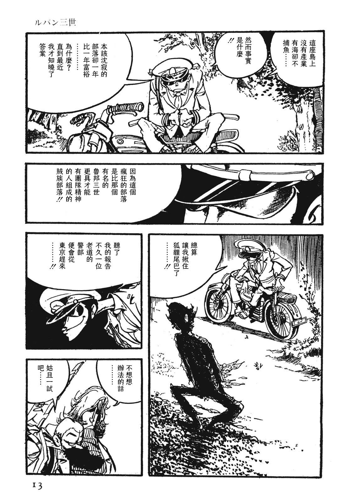 《鲁邦三世新冒险》第4话 第7页