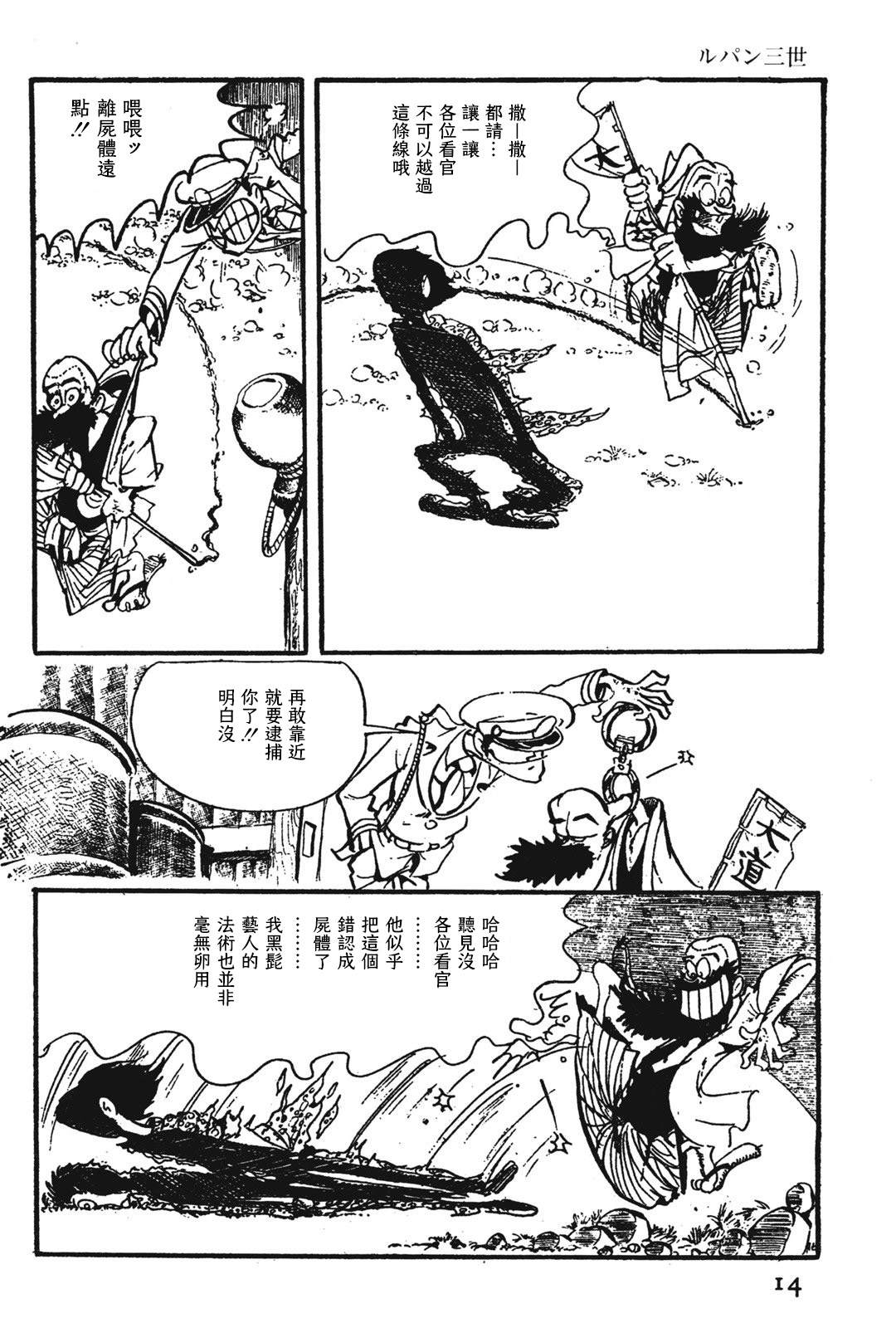 《鲁邦三世新冒险》第4话 第8页