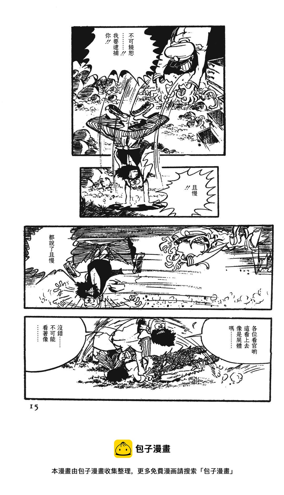 《鲁邦三世新冒险》第4话 第9页