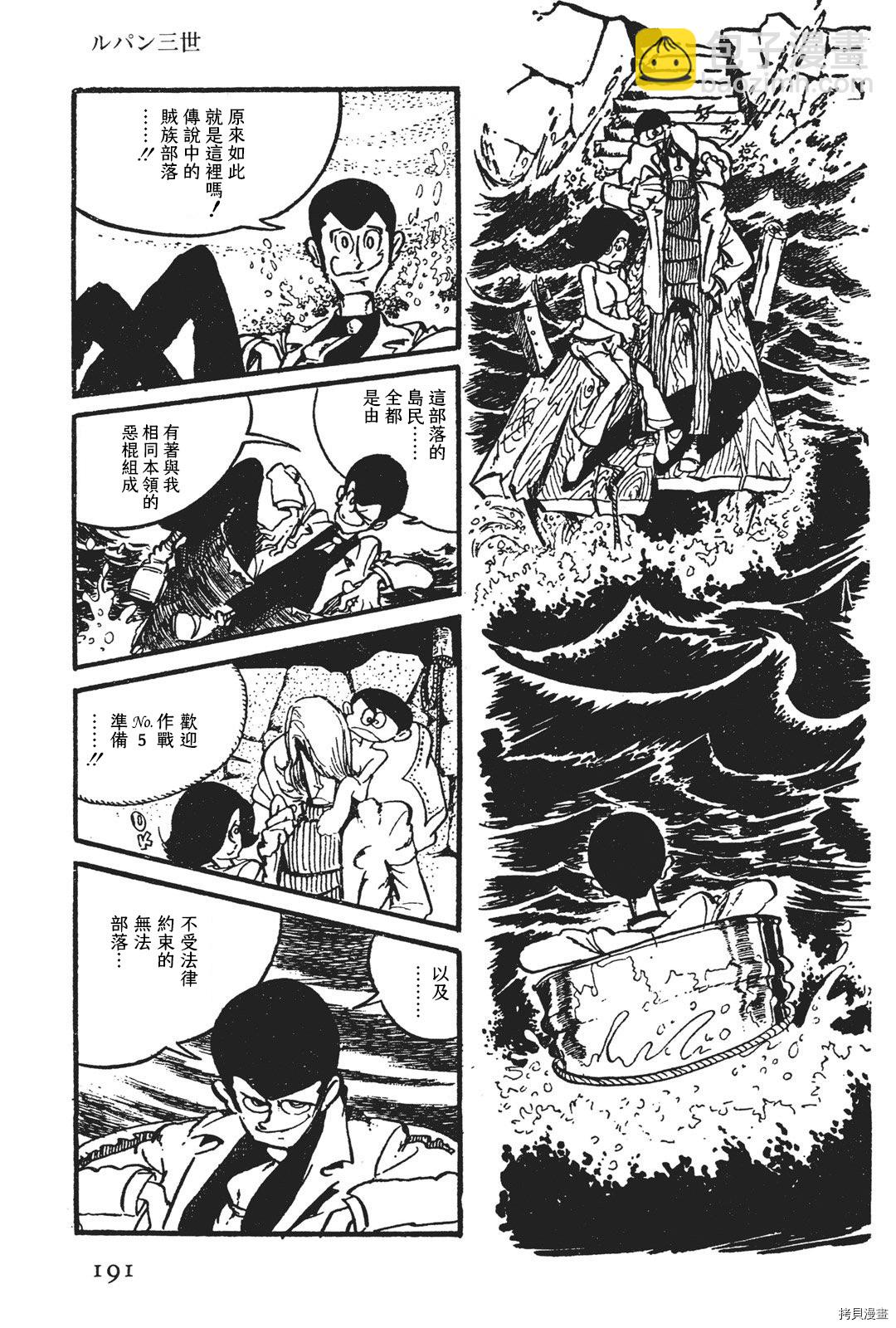 《鲁邦三世新冒险》第2话 第11页
