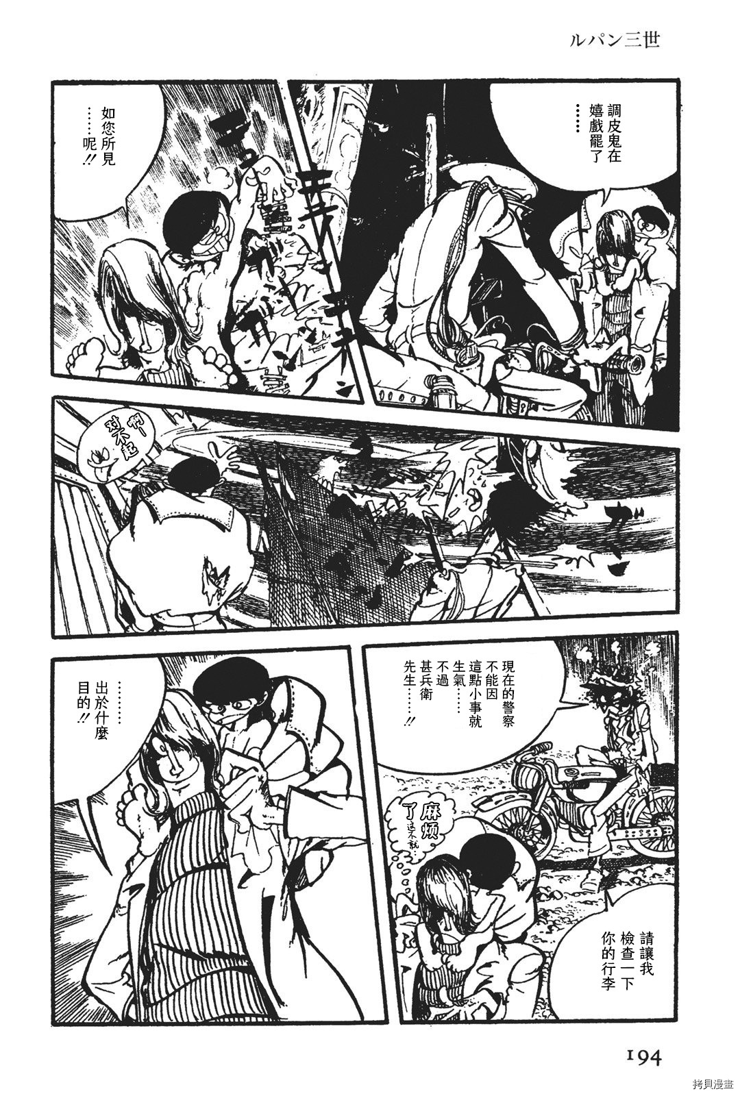 《鲁邦三世新冒险》第2话 第14页