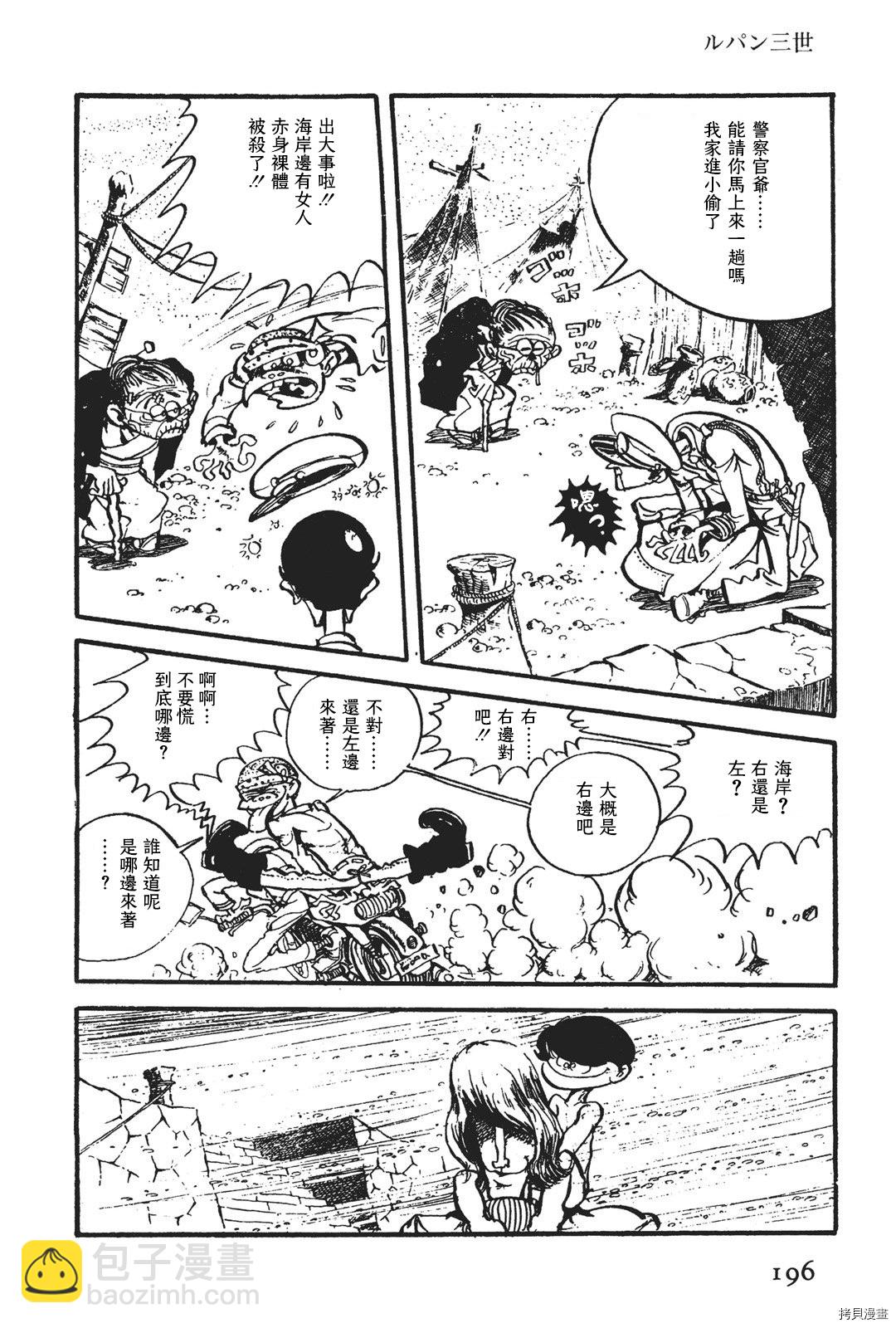 《鲁邦三世新冒险》第2话 第16页