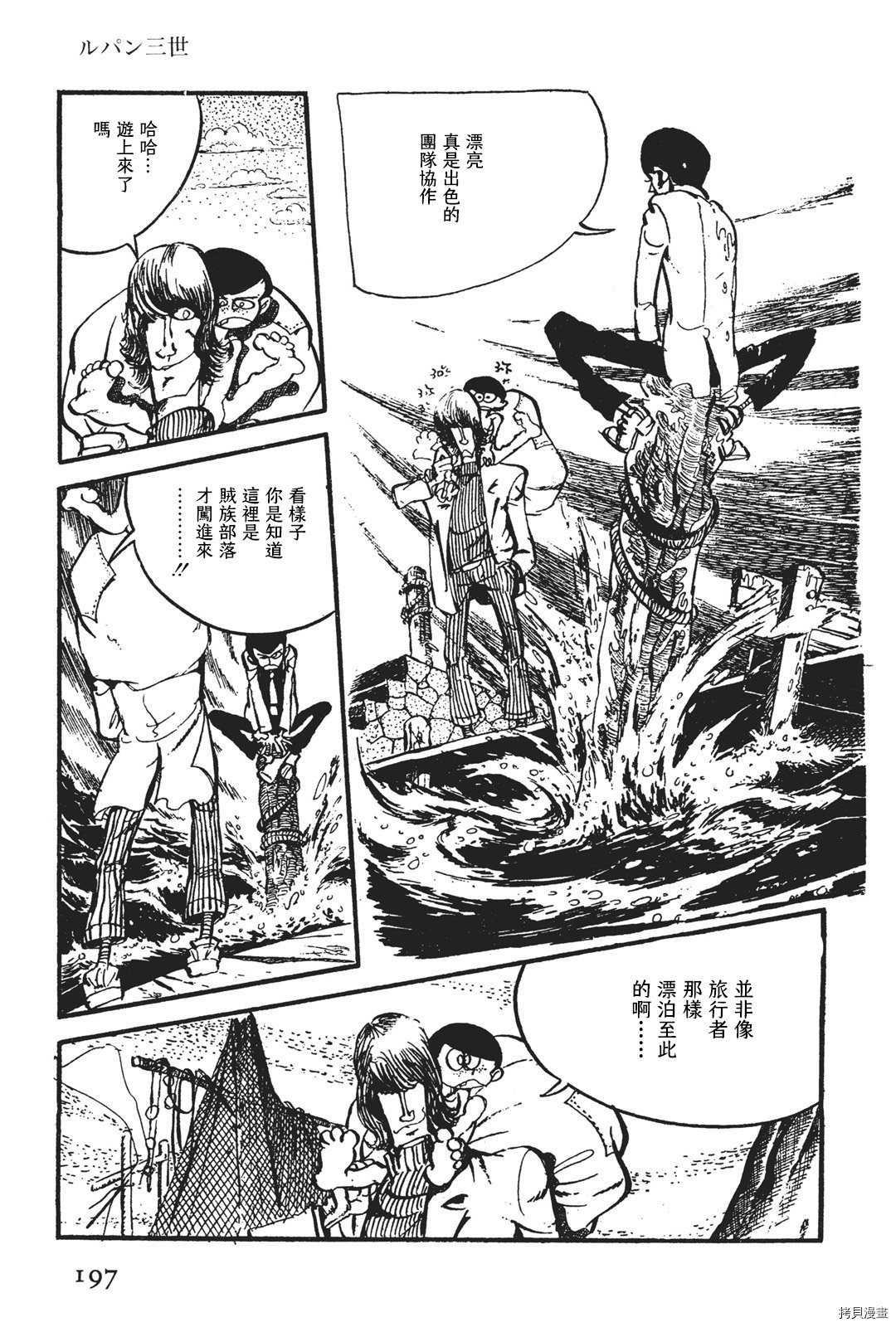 《鲁邦三世新冒险》第2话 第17页