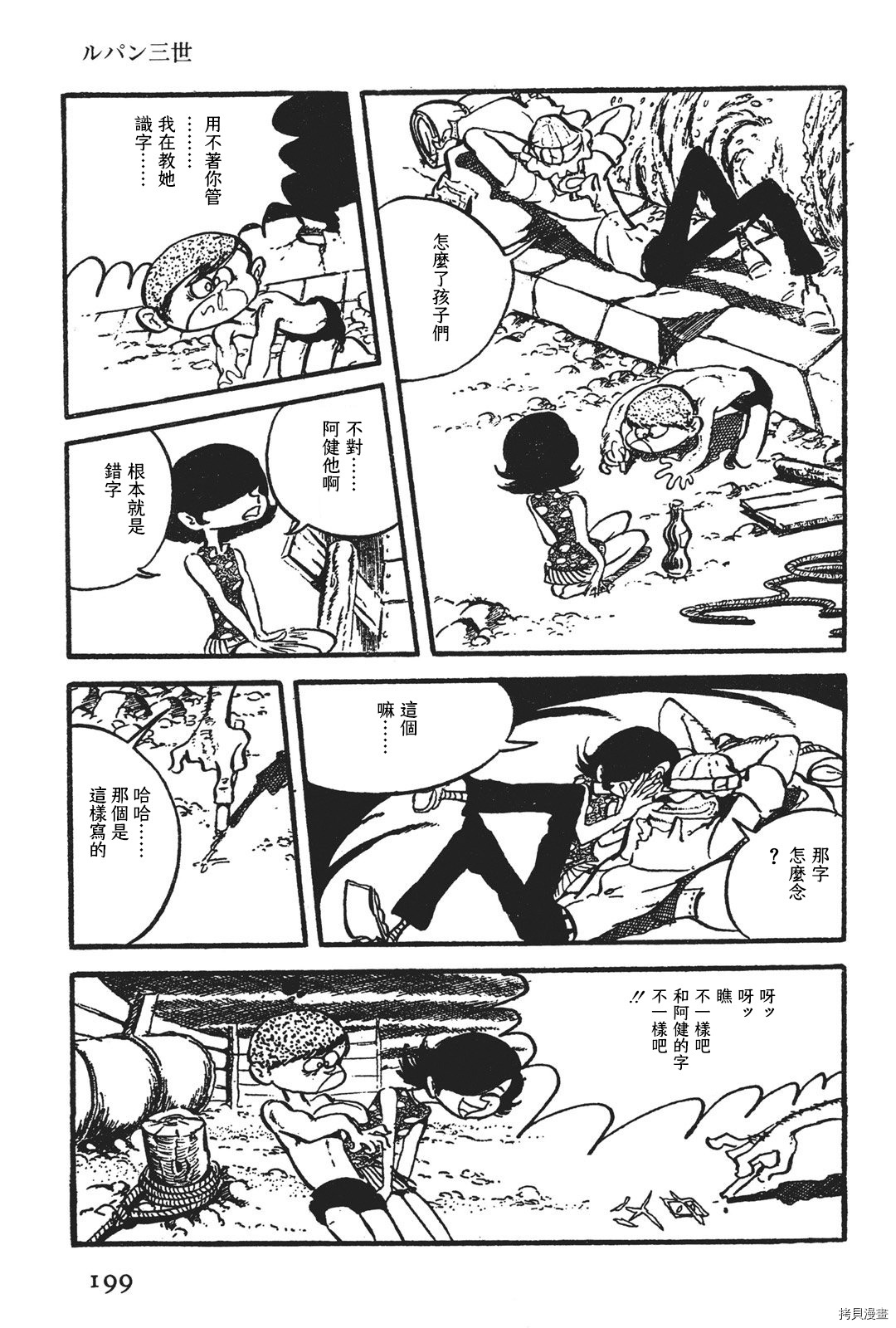 《鲁邦三世新冒险》第2话 第19页