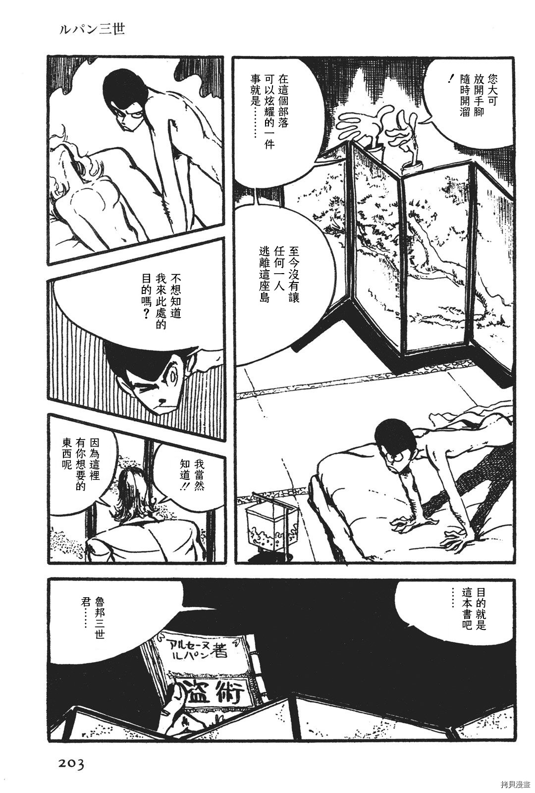 《鲁邦三世新冒险》第2话 第23页