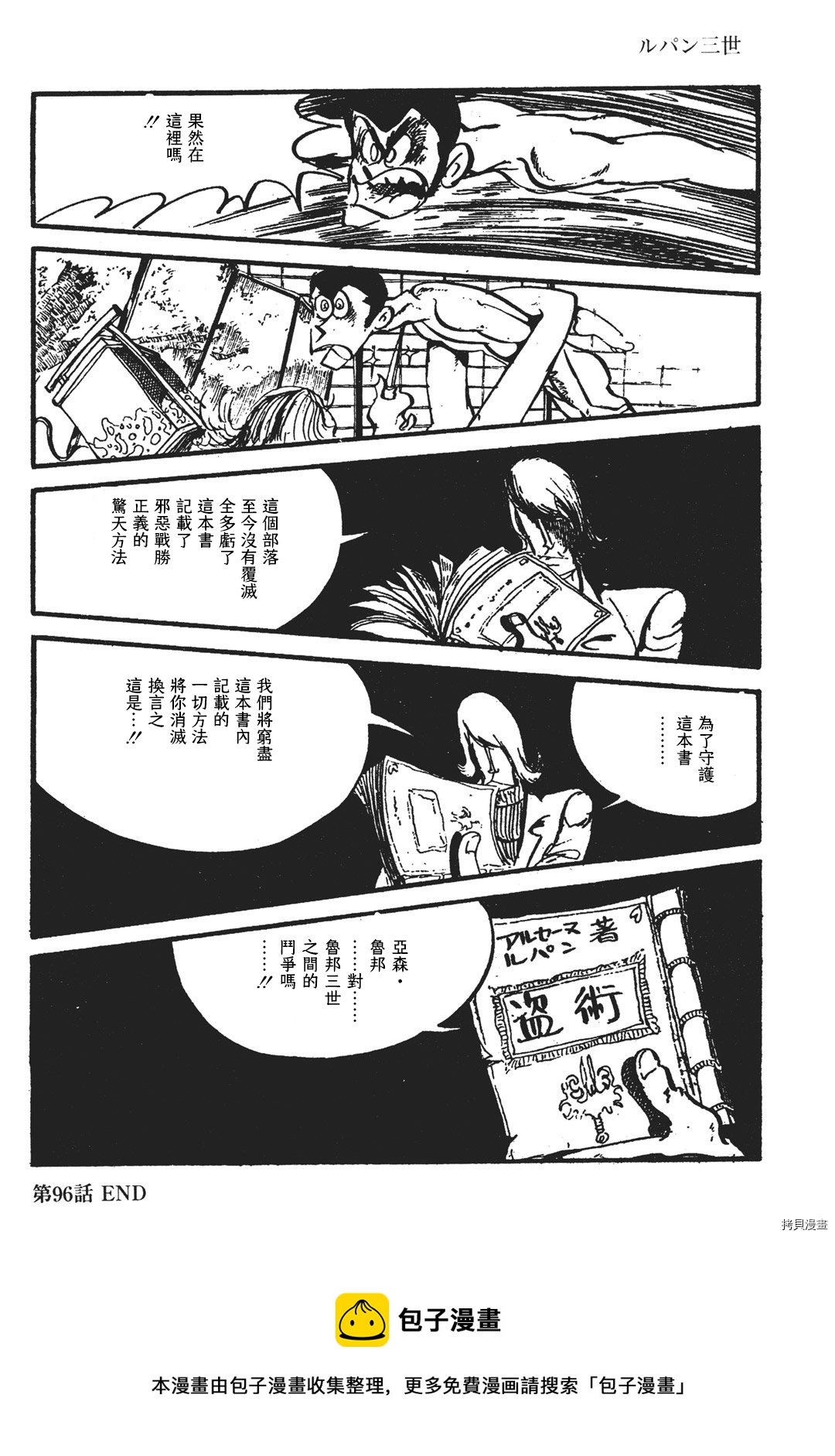 《鲁邦三世新冒险》第2话 第24页
