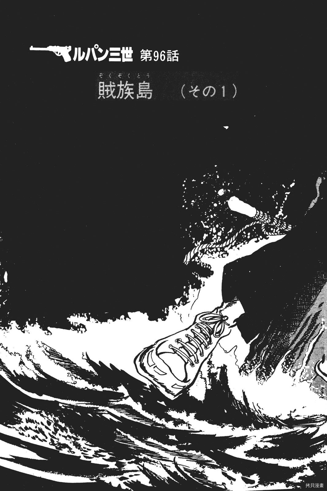 《鲁邦三世新冒险》第2话 第2页