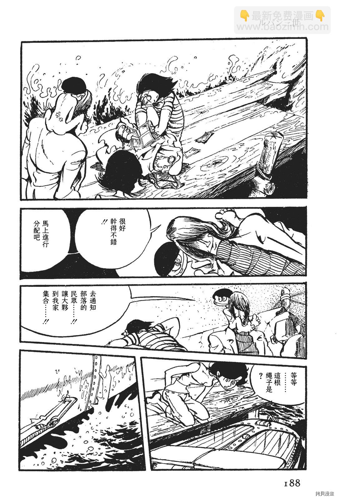 《鲁邦三世新冒险》第2话 第8页
