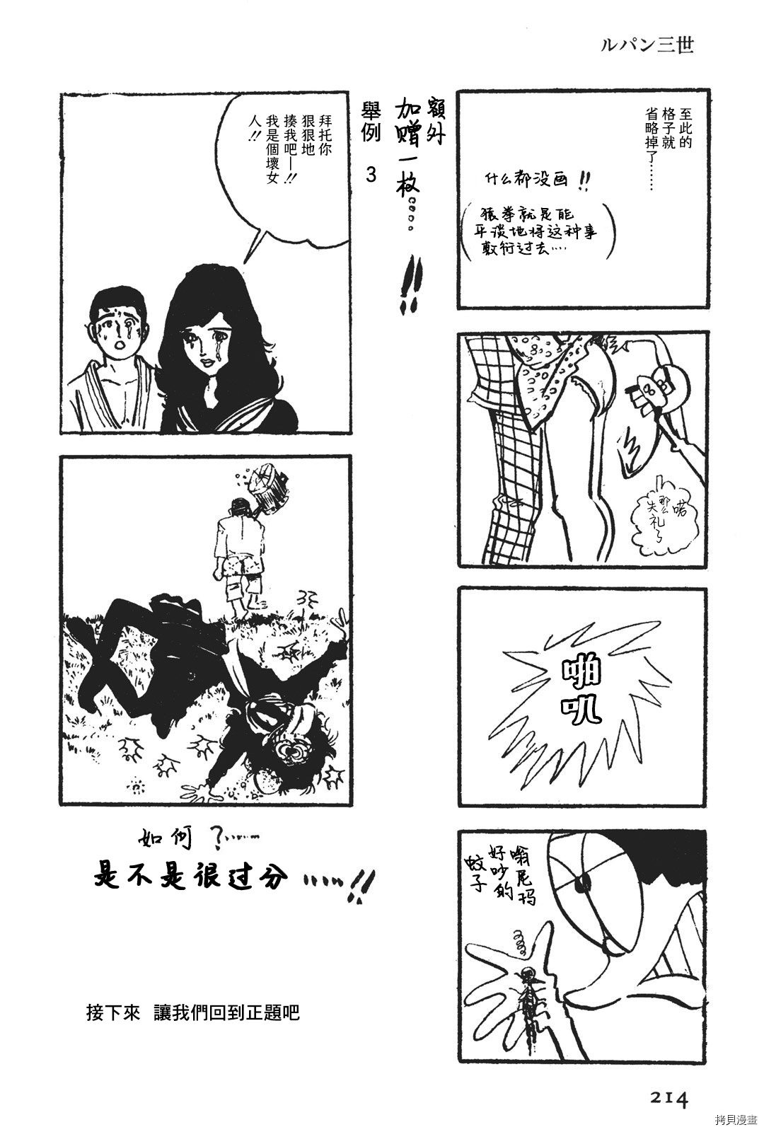 《鲁邦三世新冒险》第3话 第10页