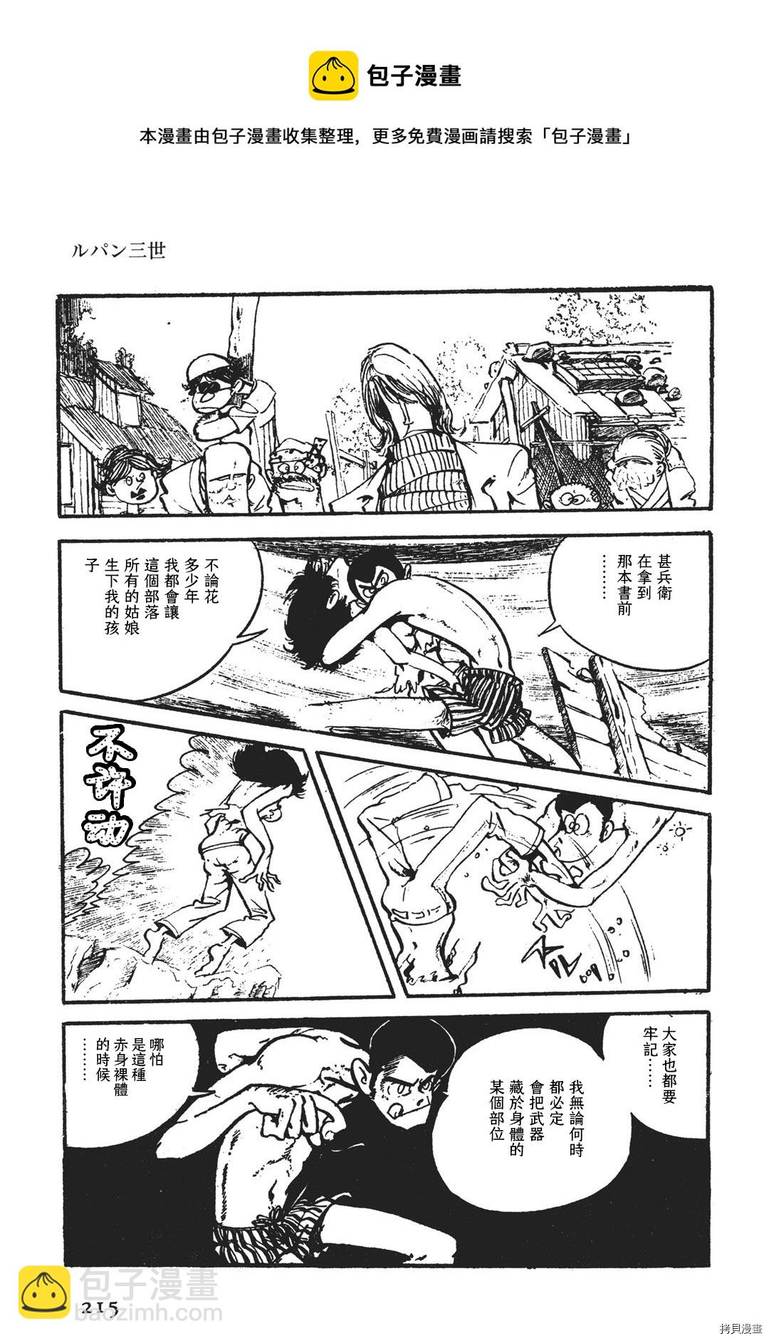 《鲁邦三世新冒险》第3话 第11页