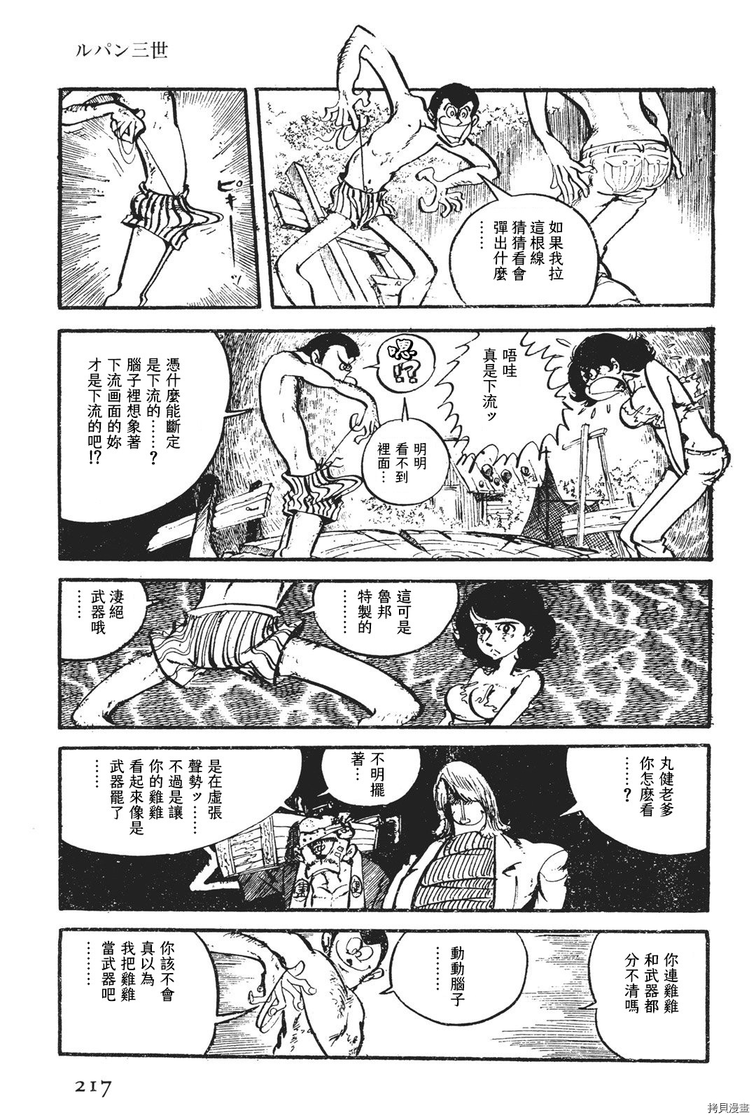 《鲁邦三世新冒险》第3话 第13页