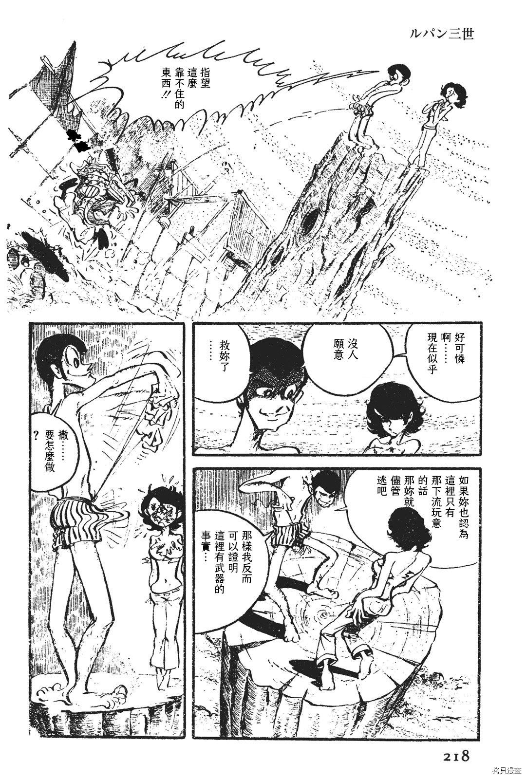 《鲁邦三世新冒险》第3话 第14页