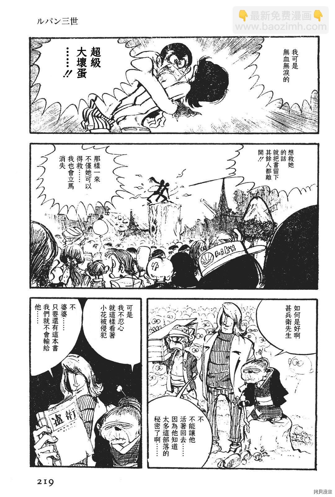 《鲁邦三世新冒险》第3话 第15页