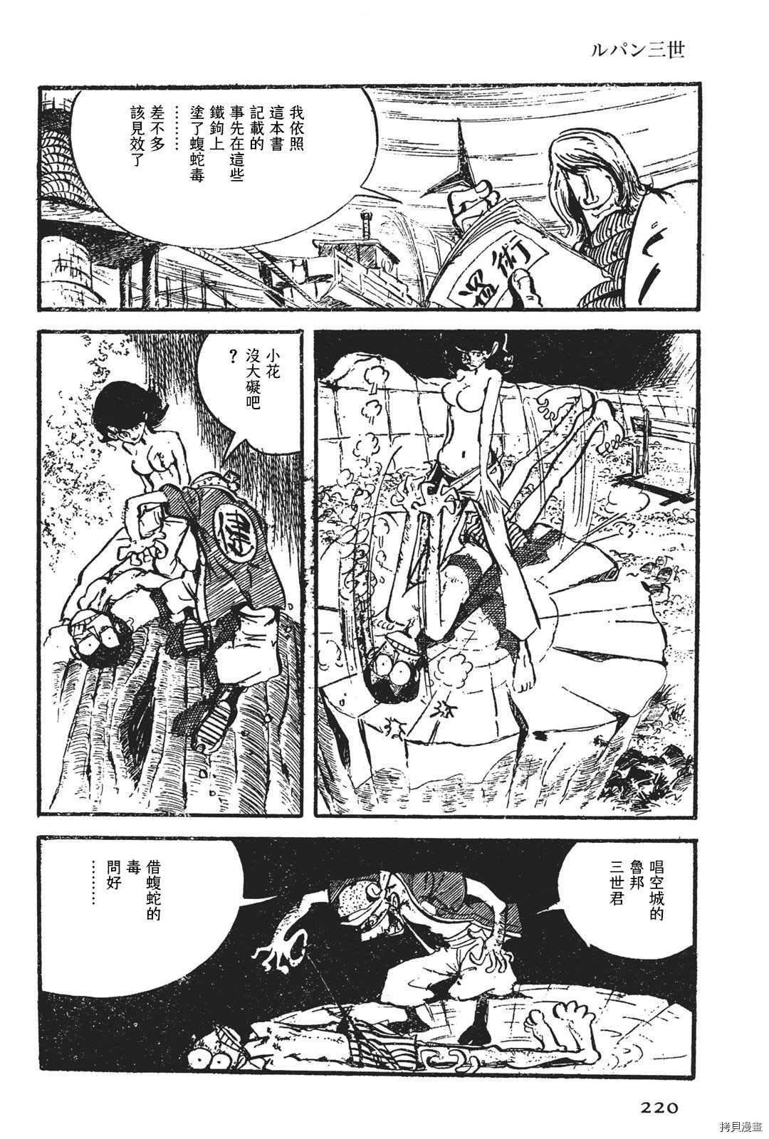 《鲁邦三世新冒险》第3话 第16页