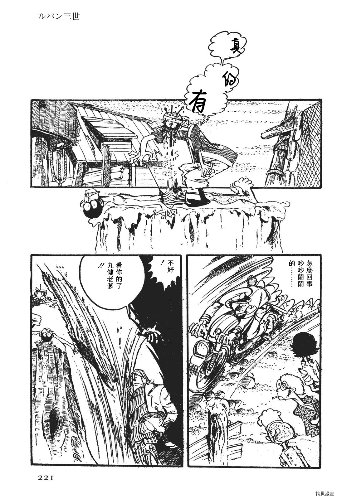 《鲁邦三世新冒险》第3话 第17页