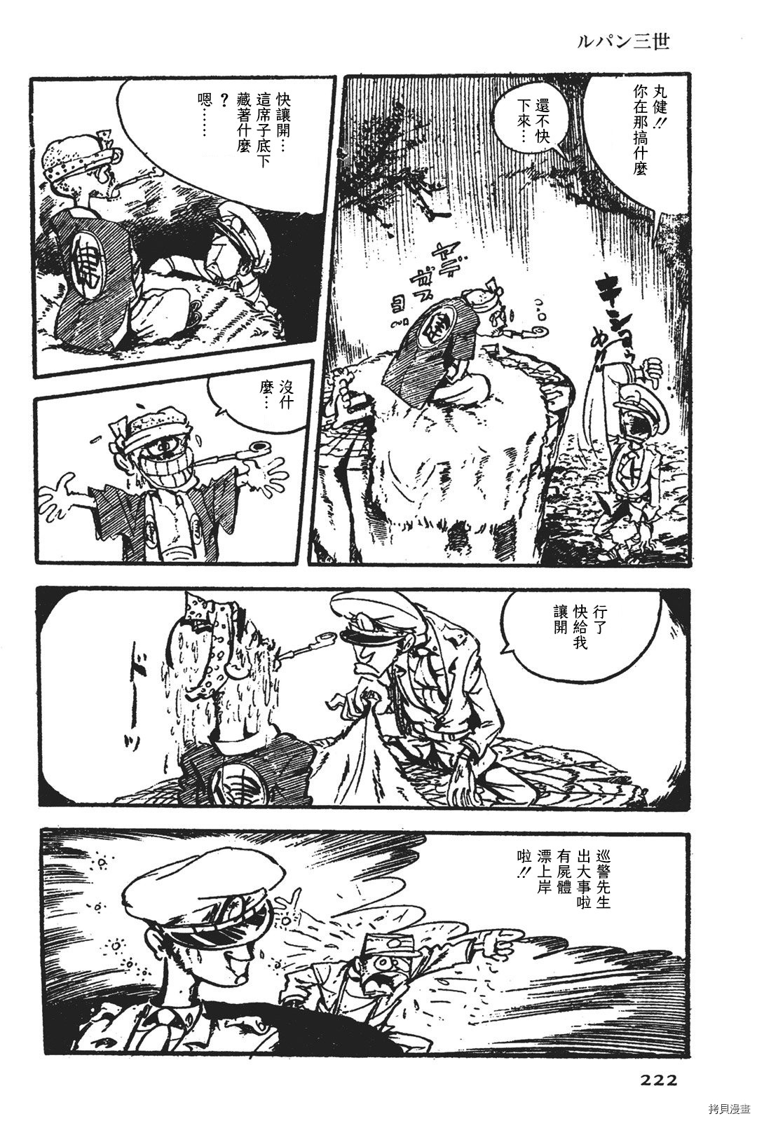 《鲁邦三世新冒险》第3话 第18页
