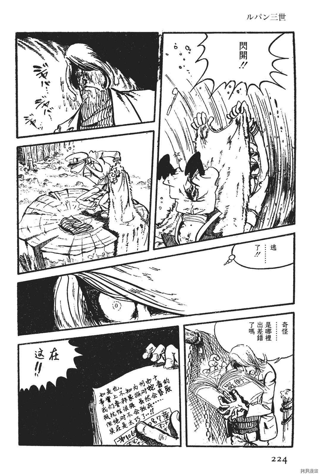 《鲁邦三世新冒险》第3话 第20页