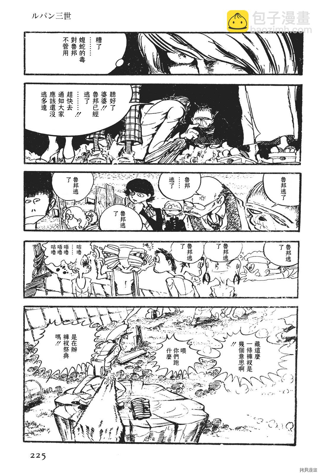 《鲁邦三世新冒险》第3话 第21页
