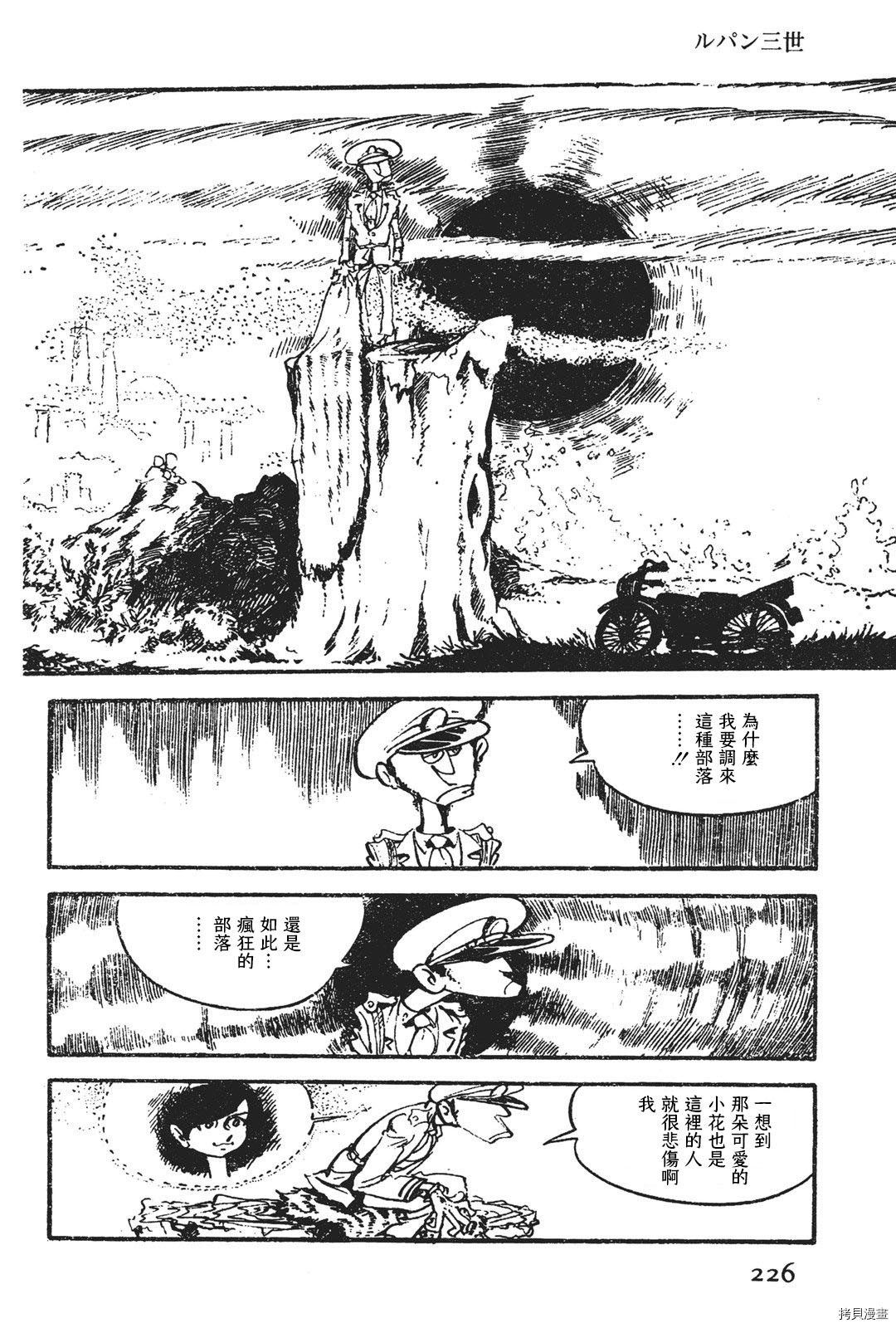 《鲁邦三世新冒险》第3话 第22页