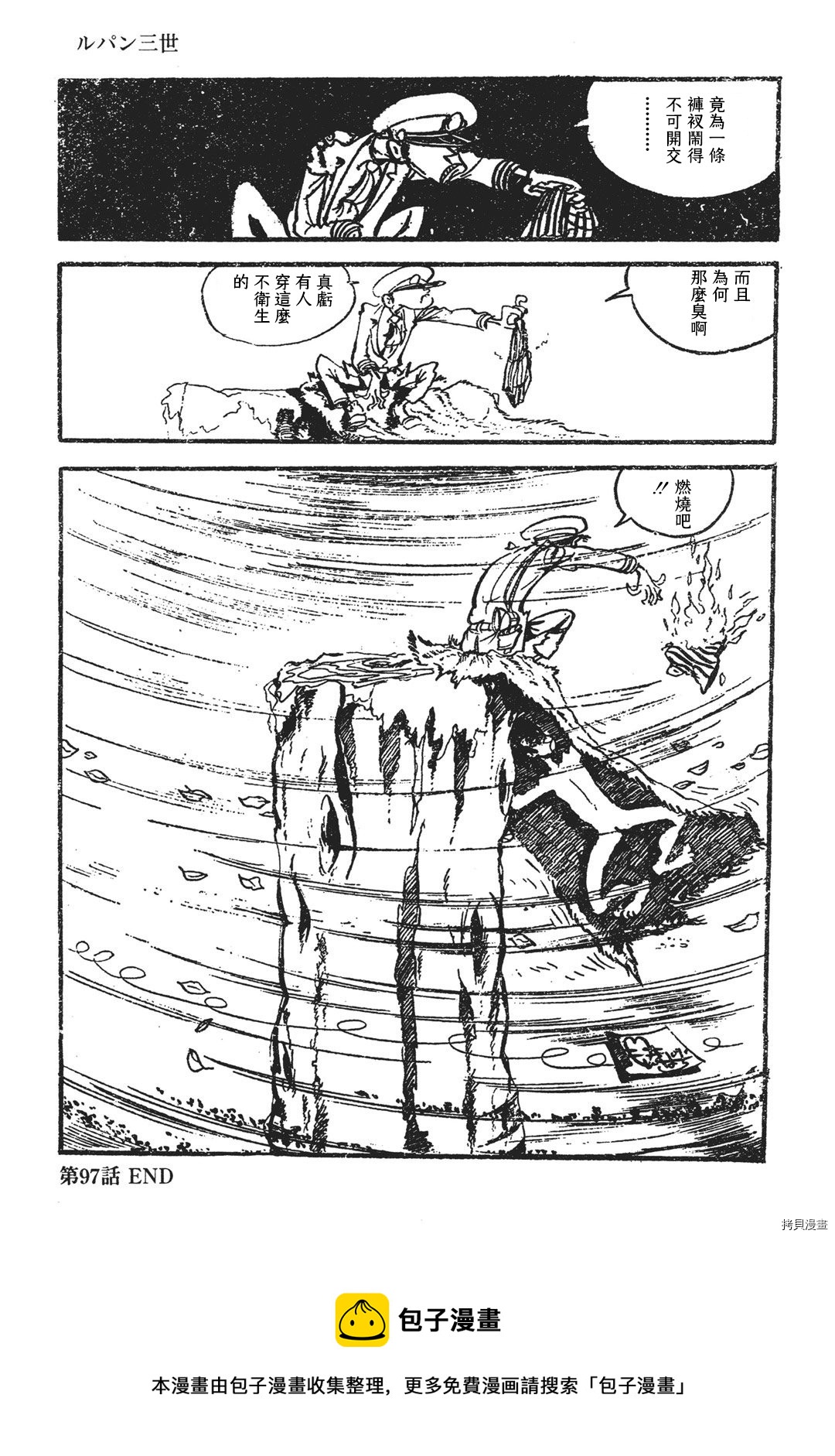 《鲁邦三世新冒险》第3话 第23页