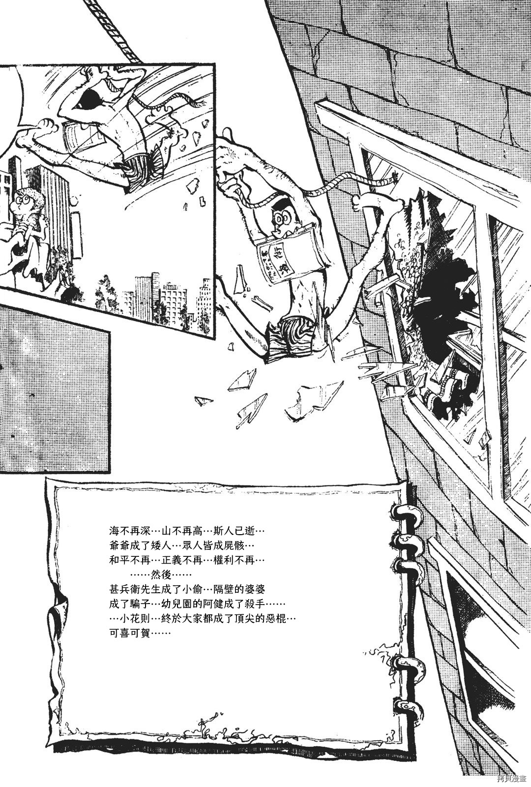 《鲁邦三世新冒险》第3话 第2页