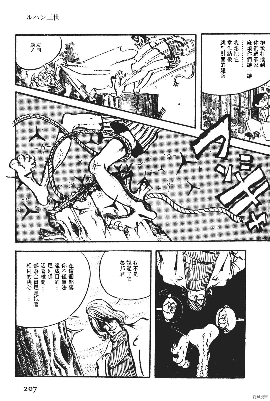 《鲁邦三世新冒险》第3话 第3页
