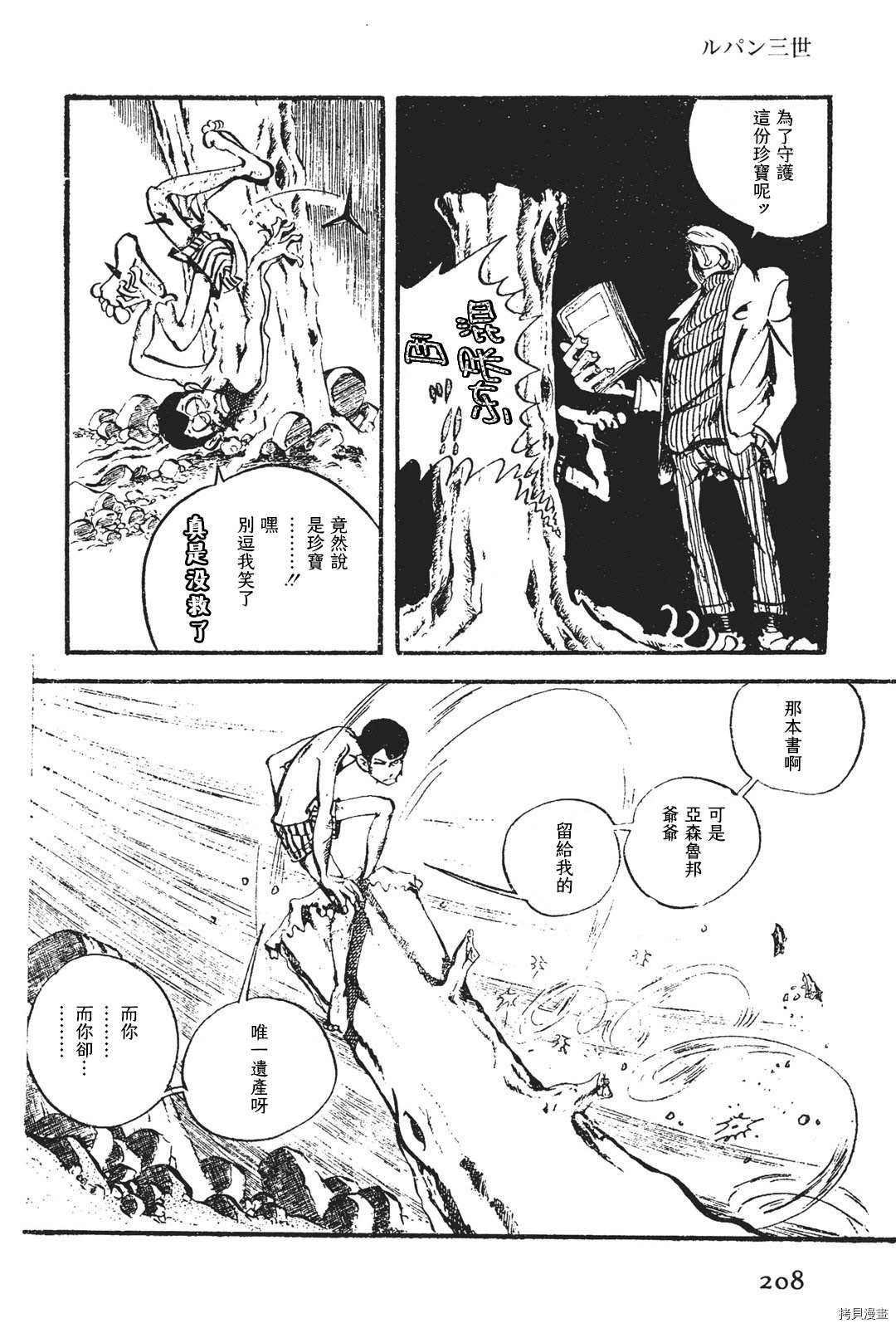 《鲁邦三世新冒险》第3话 第4页