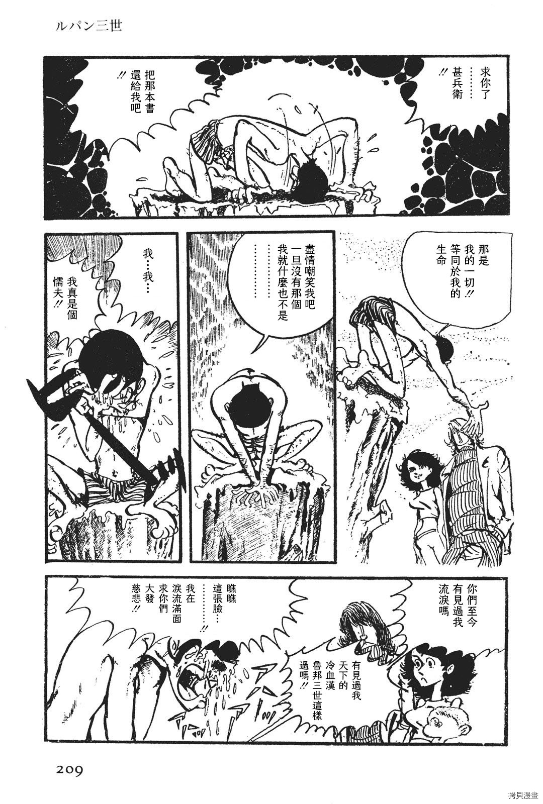《鲁邦三世新冒险》第3话 第5页